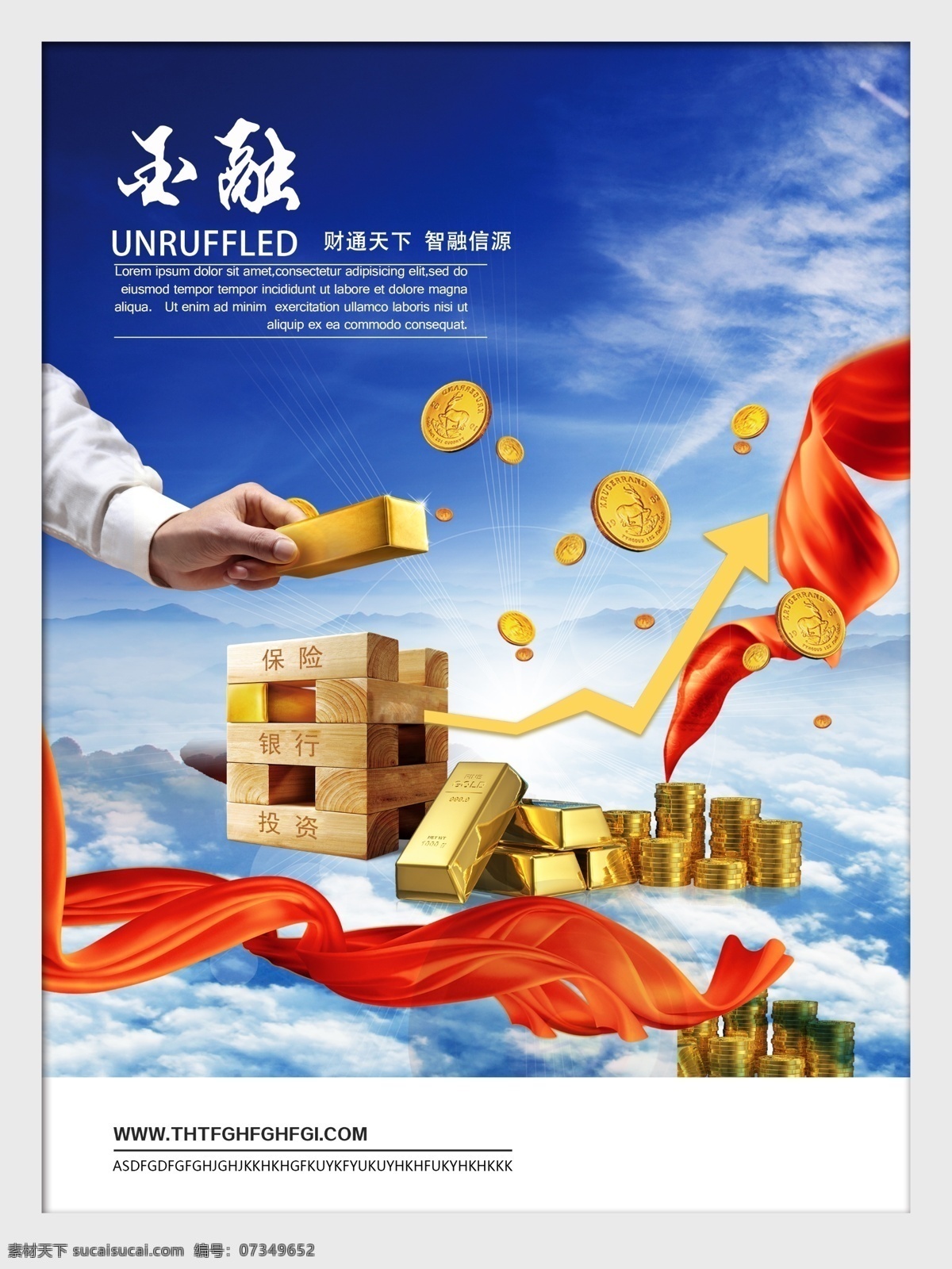 金融图片 金融 金融海报 金融投资 金融广告 金融宣传 金融财富 金融培训 金融展板 理财 投资理财 财富金融 金融企业 金融形象 金融文化 金融公司 金融手册 金融背景 金融理财 金融商业 金融折页 金融招商 金融货币 金融机构 金融素材 金融画册 银行 理财海报 理财广告 财富海报 基金股票 银行海报