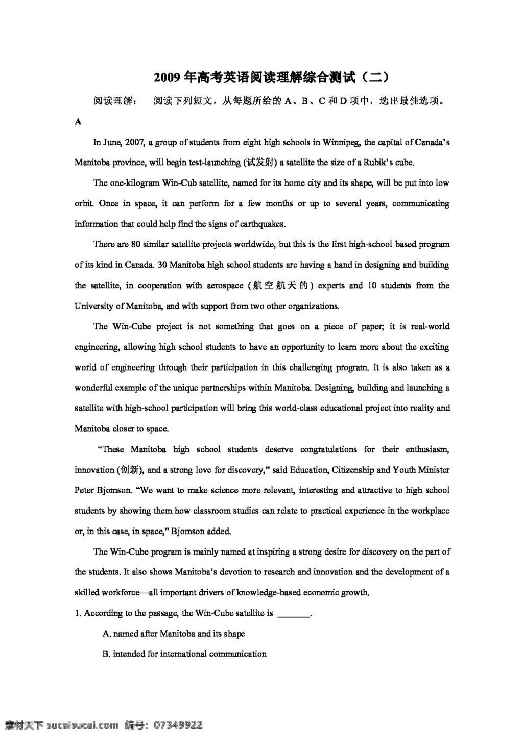 高考 专区 英语 阅读理解 综合 测试 二 高考专区 试卷