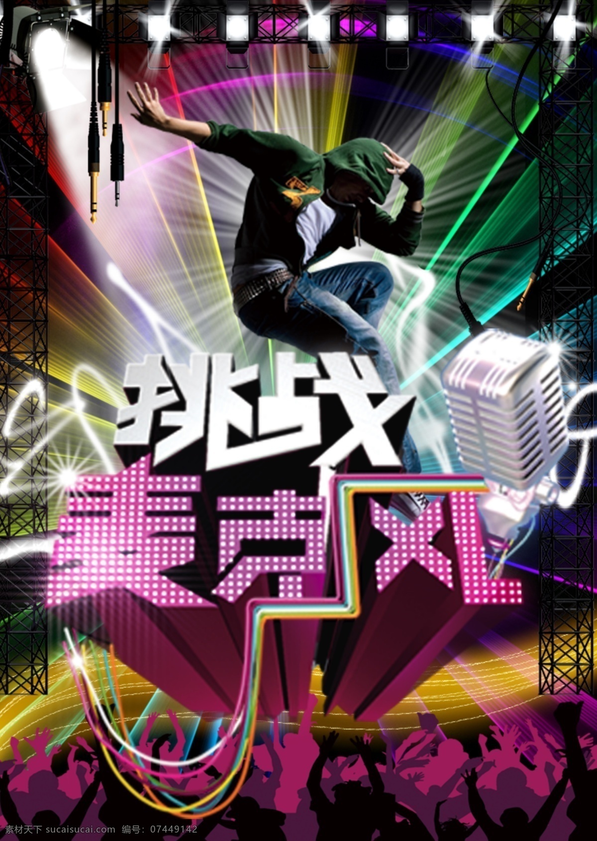 歌厅 海报 爱生活 人们爱唱歌 爱音乐 原创设计 原创海报