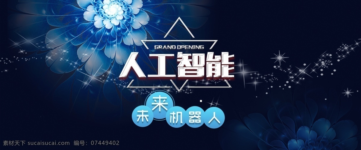 人工智能 企业年会 答谢会 2019 答谢晚宴 企业励志 企业 年会 年终 企业展板 企业年会展板 年会展板 企业文化 文化 企业宣传 企业海报 携手共赢 共赢 团队精神 励志海报 企业精神 合作共赢 团队协作 科技展板 科技海报 科技企业 神秘科技 科技 智能 机器人 科技论坛 科技类 分层