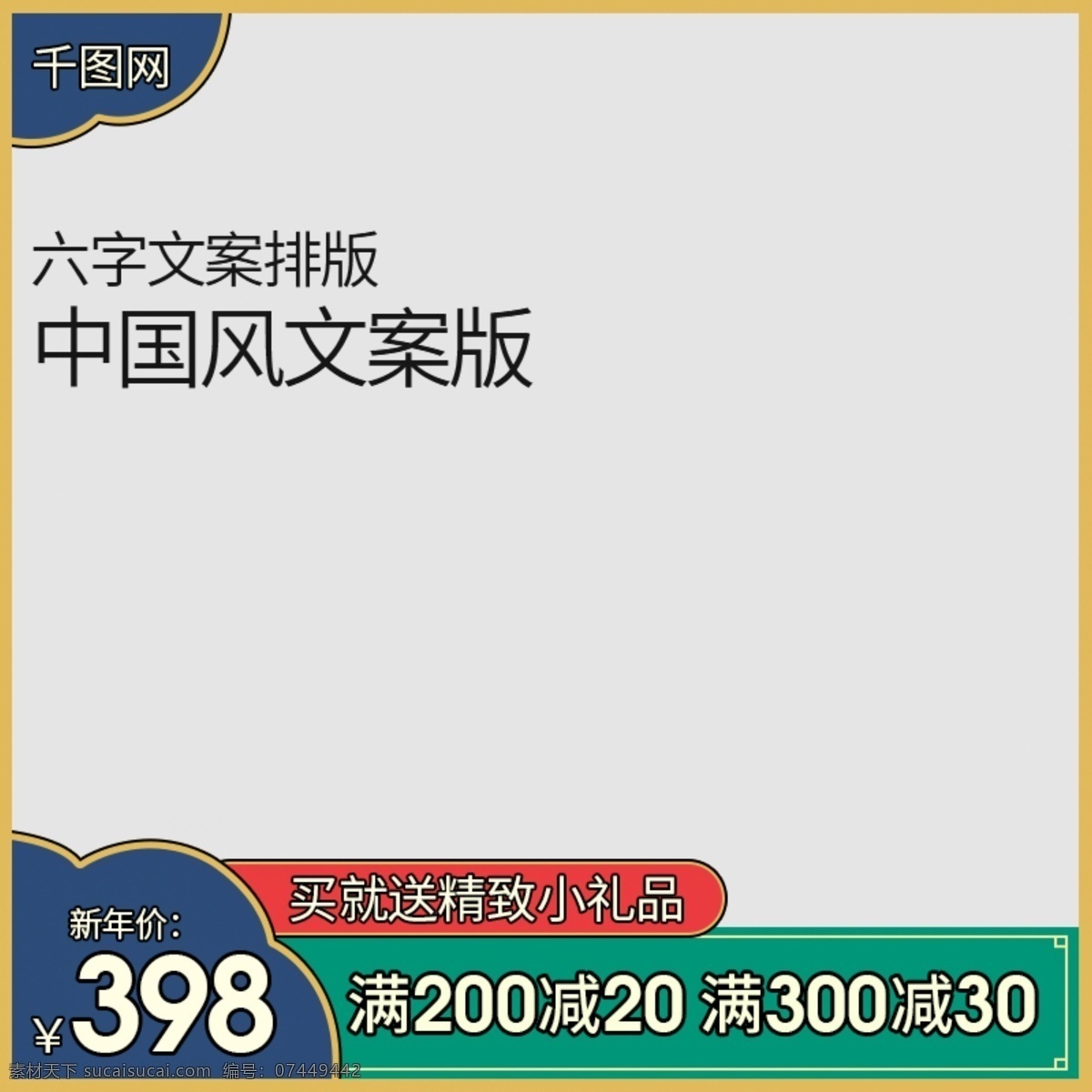 淘宝 天猫 中国 风 手绘 主 图 模板 直通车 手绘风 中国风 线描 红色 绿色 藏青