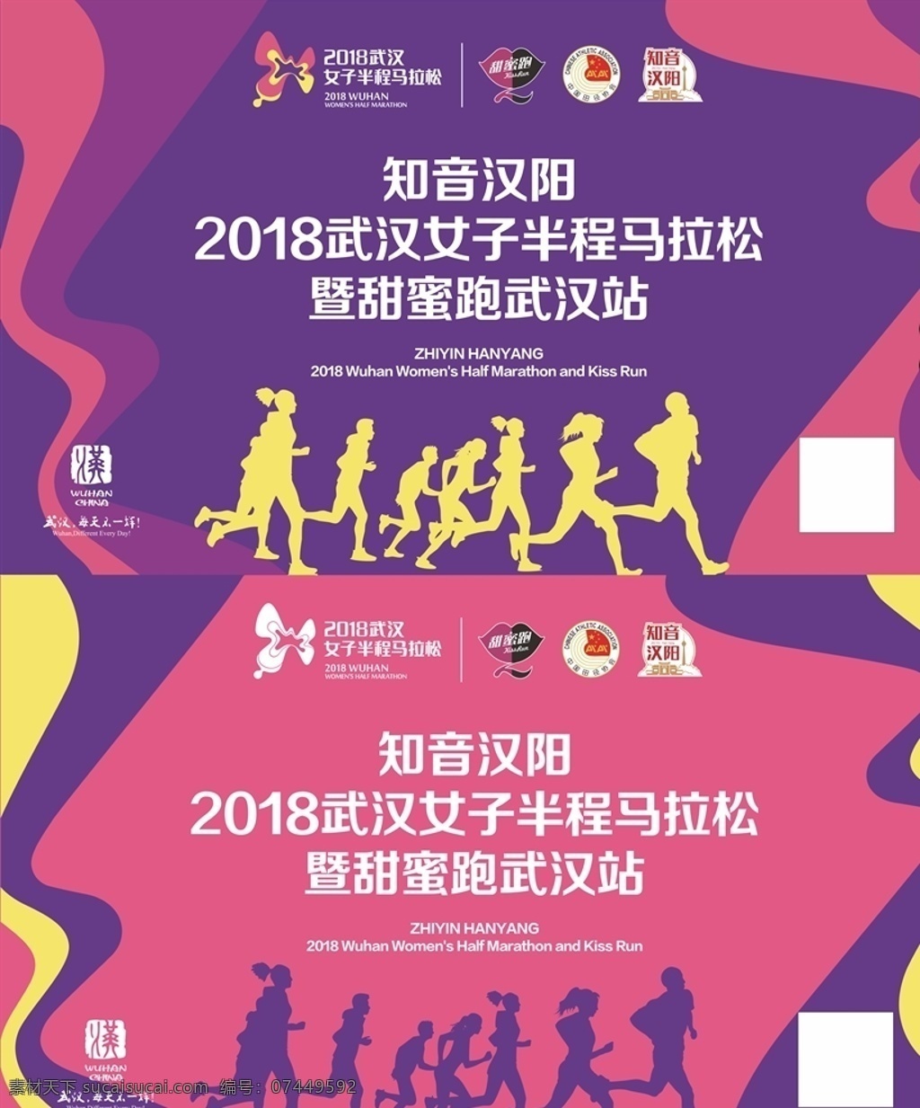 女子马拉松 女子 马拉松 围挡 喷绘 跑步 武汉 社区党建