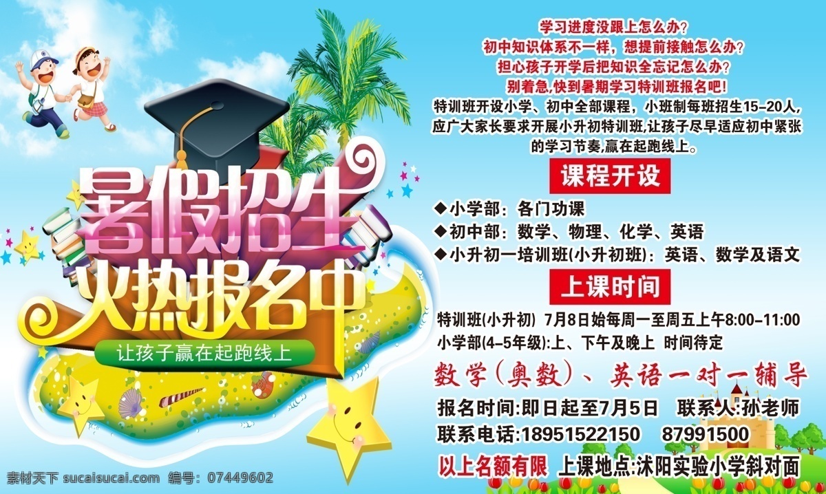 暑期招生 送乐器 卡通背景 蓝色背景 火热报名 半期提分 暑期班 暑假招生 暑期 暑假 暑期辅导班 暑假辅导班 暑期培训 暑假培训 暑期培训班 暑假培训班 暑假补习班 暑期班宣传单 暑期班dm单 暑假招生传单 招生 dm 单 暑期招生海报 暑假招生海报 辅导班 暑期宣传单 暑期海报 海报