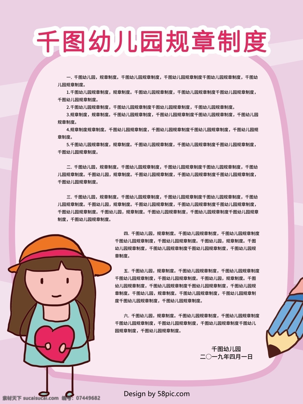 粉色 可爱 卡通 幼儿园 制度 牌 女孩 铅笔 小学 制度牌 展板