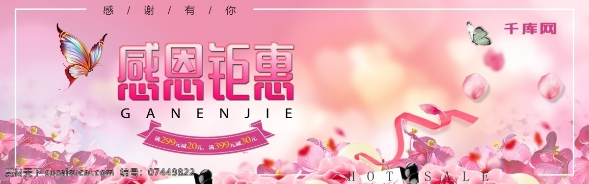 紫色 唯美 花朵 蝴蝶 背景 感恩节 淘宝 banner 千库原创 感恩节促销 电商海报 促销 电商 粉色 感恩节海报 花瓣 清新 丝带