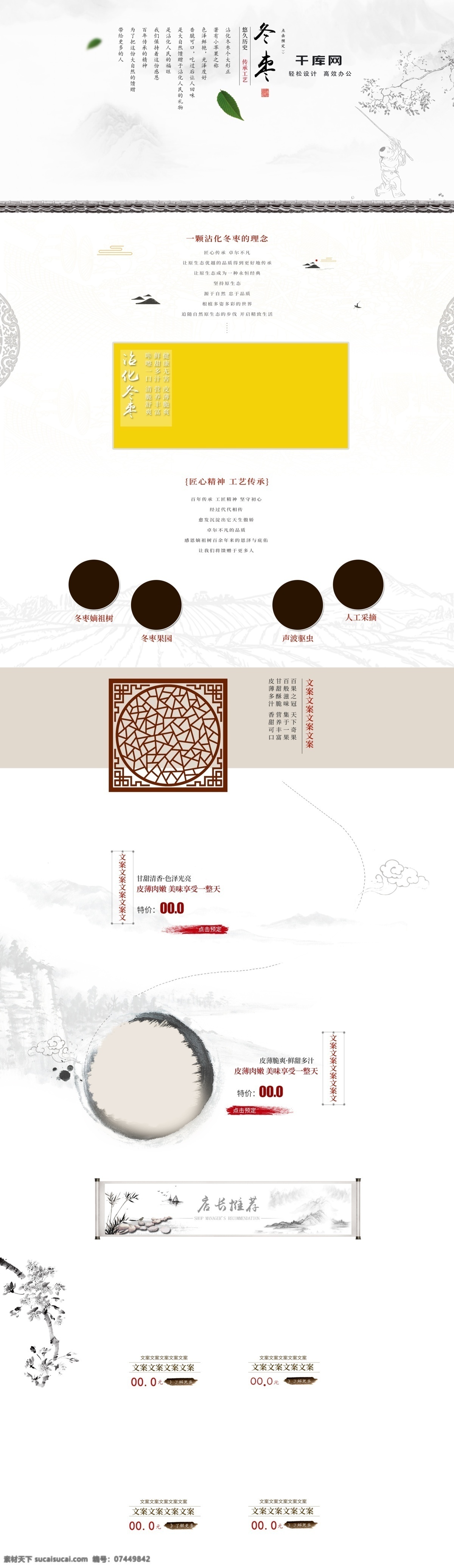 中国 风 水果 冬枣 首页 中国风首页 水果生鲜 中国风 水果首页