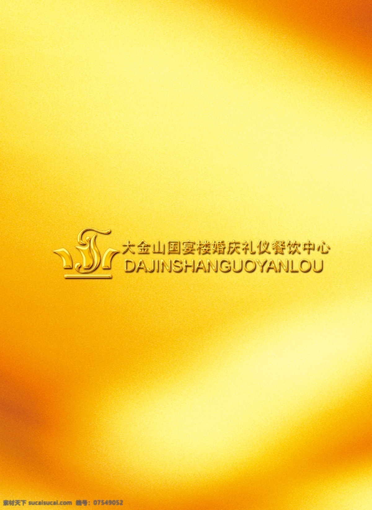 婚庆 餐饮 标志 vi设计 广告设计模板 婚庆标志 金属 文字效果 源文件 字体设计 婚庆餐饮标志 纯金 psd源文件 婚纱 儿童 写真 相册 模板