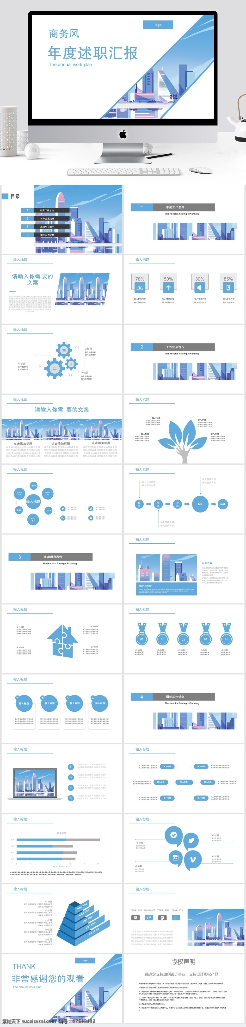 年度 述职 汇报 模板 ppt模板 创意ppt 工作 年终 总结 商务风 述职汇报 商业 计划书 策划ppt 项目部ppt 通用ppt 报告ppt