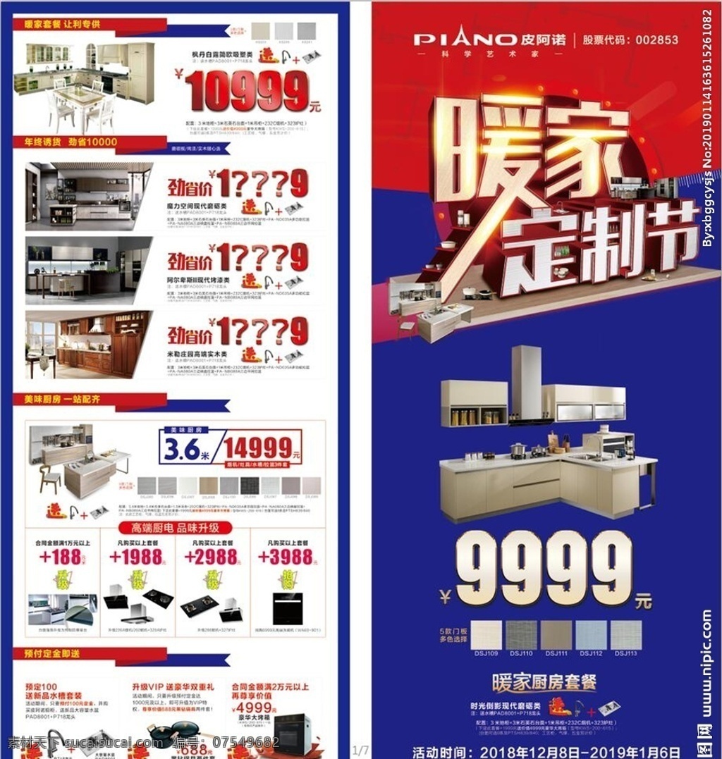 橱柜展架 橱柜海报 橱柜定制 大气 品牌橱柜 海报 橱柜网站海报 橱柜 橱柜厂家直销 橱柜促销海报 橱柜订制 橱柜广告 橱柜吊旗 橱柜直销会 橱柜年底大促 橱柜网购海报 橱柜网店促销 橱柜订制海报 橱柜特价 淘宝橱柜特价 橱柜直销 橱柜促销活动 橱柜宣传单 橱柜杂志 展板模板