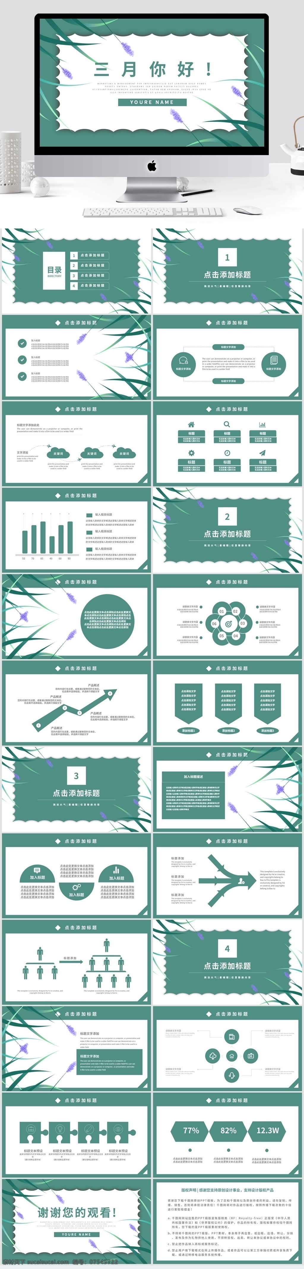 三月 你好 文艺 小 清新 通用 模板 简约 ppt模板 创意ppt 文艺范 小清新 计划总结 商业 计划书 工作 汇报 年终 总结 策划ppt 项目部ppt 通用ppt 报告ppt 三月你好