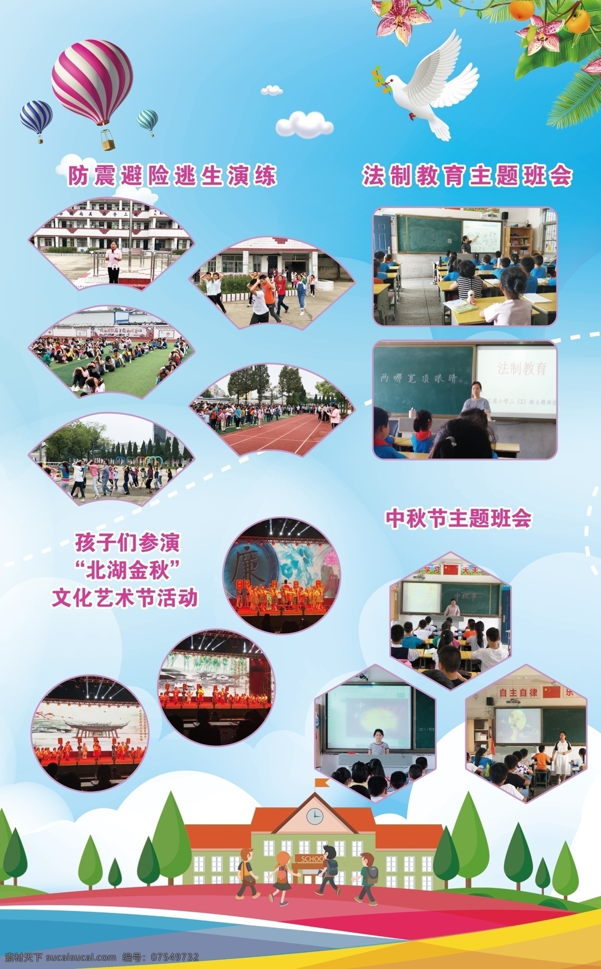 照片展板 学校展板 活动集锦 2018秋季 海报 风采展示 卡通展板 阳光少年 最美学生 个性展板 实践展板 边框 角花 学校活动展板 学校文化 学校风采 照片框 照片展示 照片展 橱窗 宣传橱窗 宣传栏 社区照片 照片集锦 活动展示 掠影 活动掠影 照片排版 展板 国内广告设计