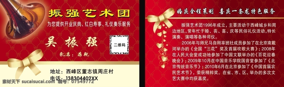 演艺团名片 红色 喜庆 艺术 唢呐 名片 卡证 名片卡证 名片卡片