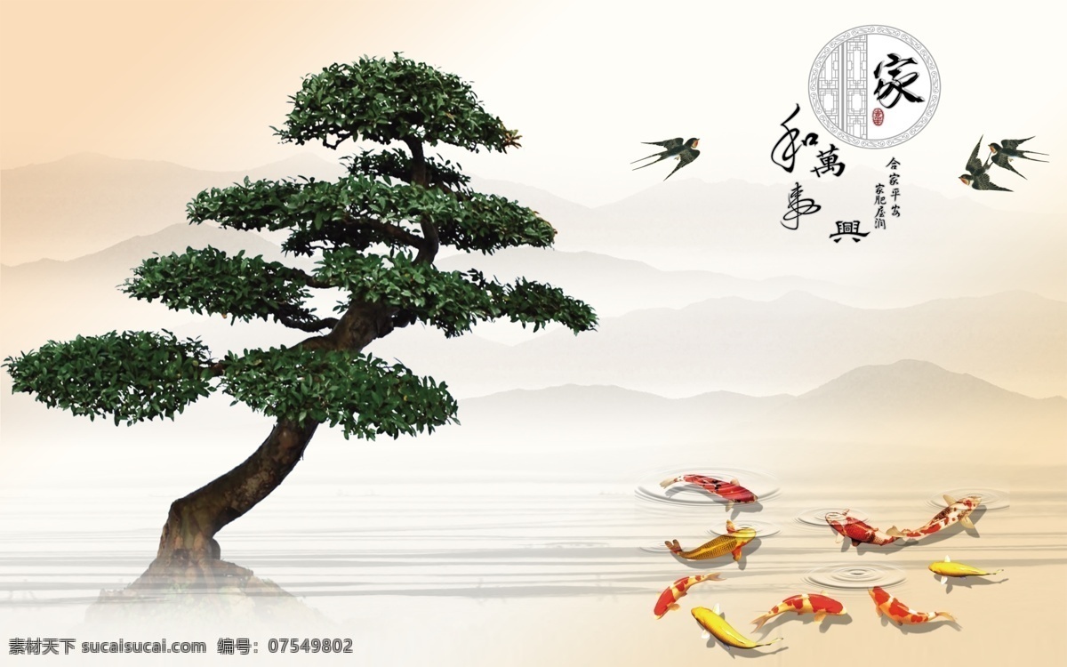 家和万事兴 水墨 电视 背景 墙 九鱼图 富贵有余 发财树 水墨背景墙 电视背景墙 客厅背景墙 沙发背景墙 装饰画 无框画 简约画 立体画 分层