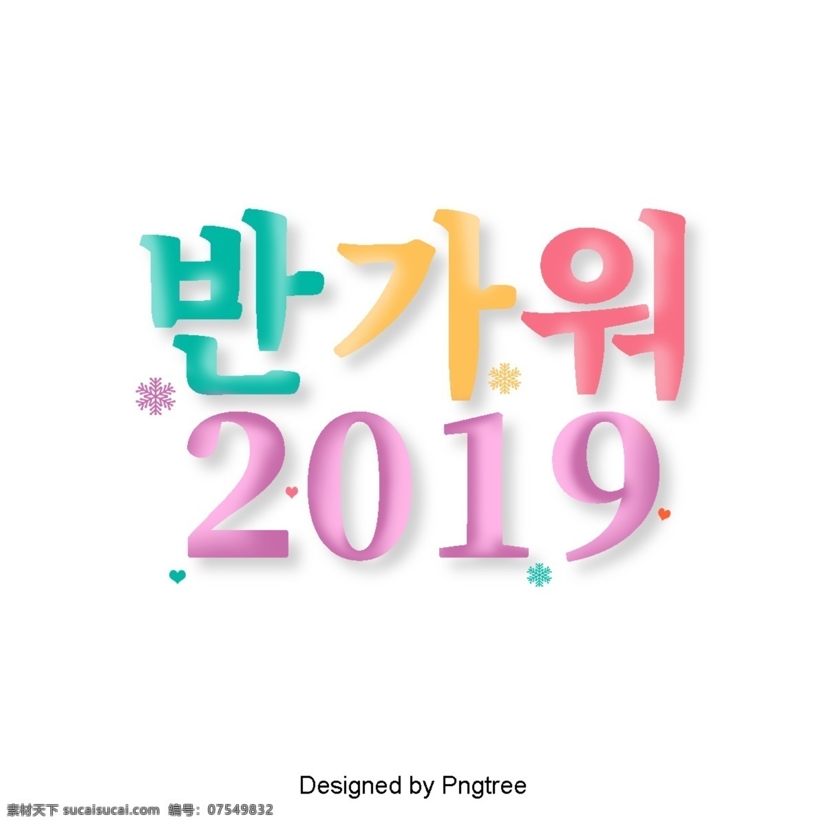 随着 安排 2019 年 新年 快乐 现场 多年 猪年 系统设计 祝你新年快乐 新年的一天 春节 颜色 很高兴见到你