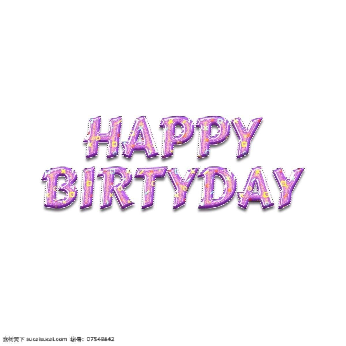 可爱 3d 生日 快乐 字体 生日快乐 华美 紫色 字母 闪亮 黄色 简单的字体 书法
