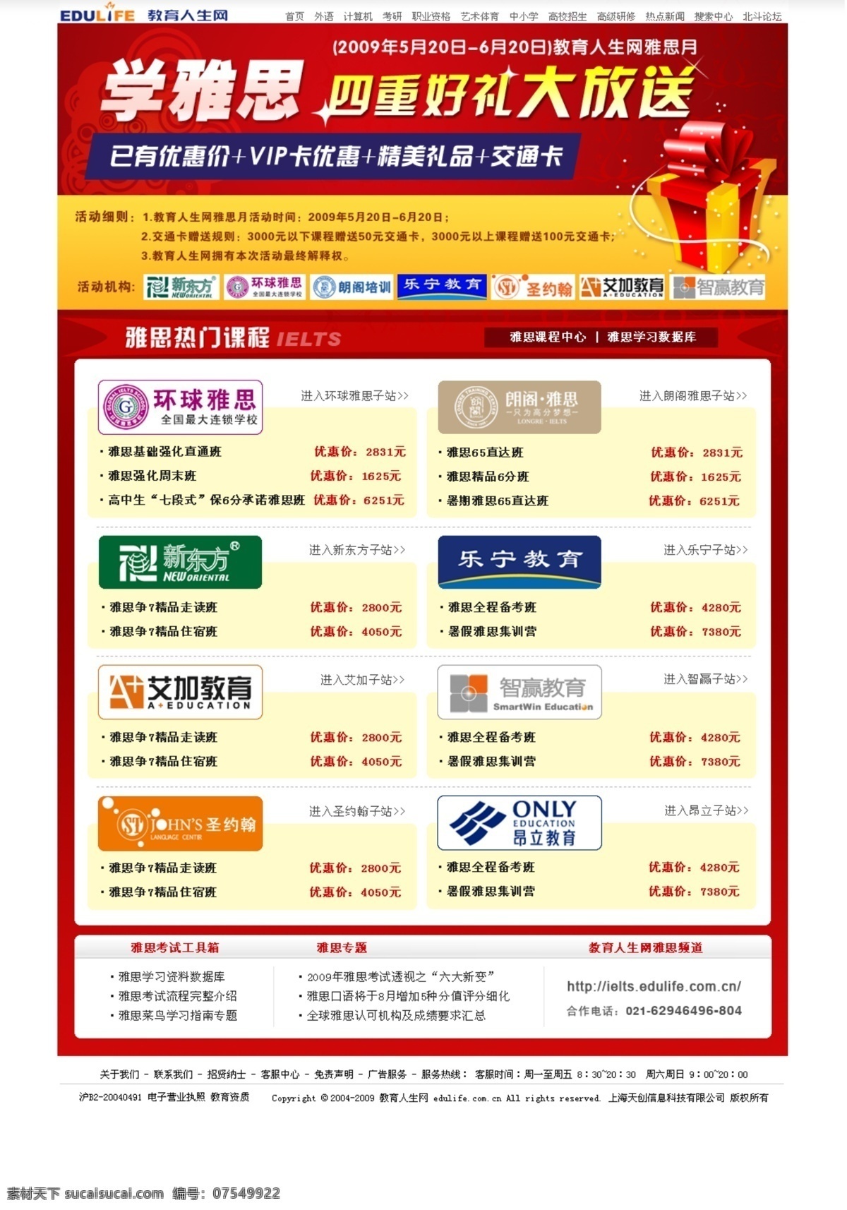 雅思 月 培训 活动 专题 教育 礼物 网页模板 学习 源文件库 中文模版 海报 企业文化海报
