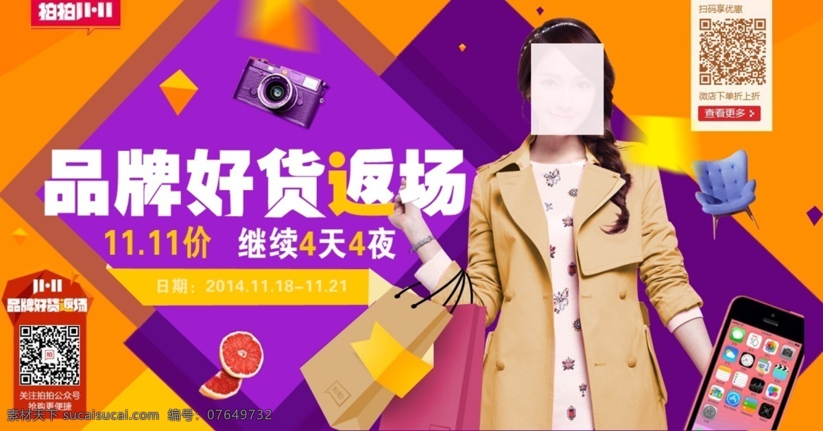 双十 品牌 好 货 返 场 德 鑫 培训学校 双十一 品牌好货返场 促销 打折 数码产品 德鑫培训学校 橙色