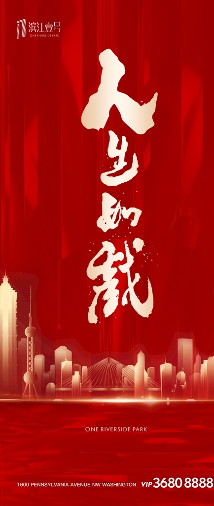 红金地产 红金 地产 城市 金色城市 开盘 热销 售罄 清盘 人生如戏