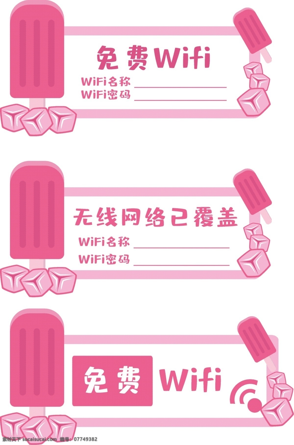粉色 冰淇淋 美食 矢量 wifi 牌 vi设计 卡通冰淇淋 冰棍 雪糕 创意 门牌 商业风导向牌 免费wifi 红色 导视系统 vi 导视 密码