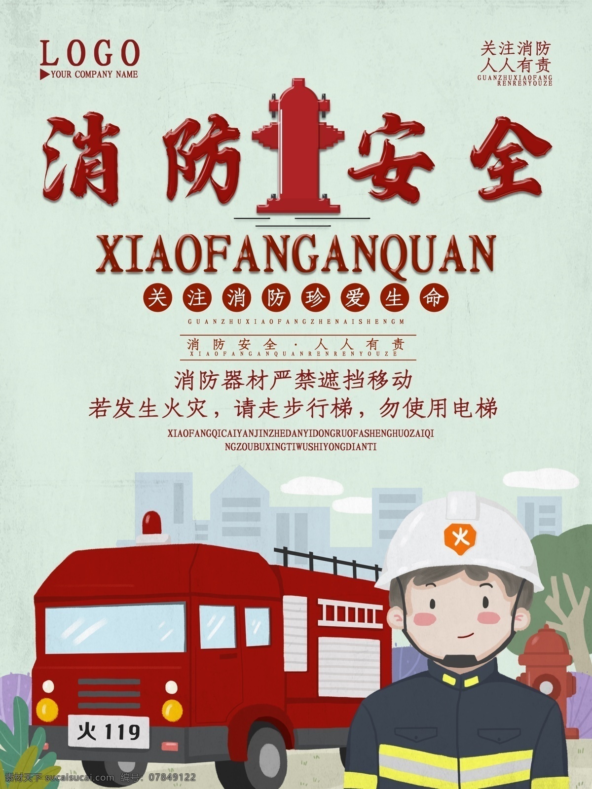 消防宣传 消防标语 消防海报 消防展板 关注消防 公安消防 消防文化口号 消防宣传栏 消防宣传展板 119消防日 消防安全标语 消防宣传标语 消防安全知识 全国消防安全 消防安全月 消防文化标语 校园消防 消防安全宣传 消防宣传海报 消防安全海报 消防安全常识 消防安全意识