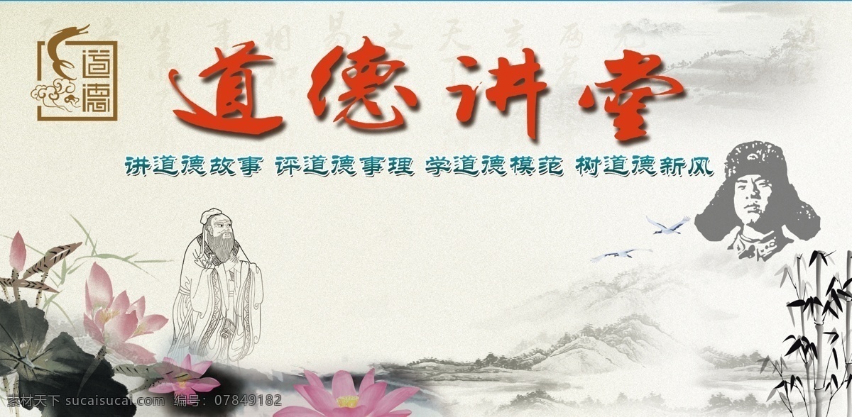 廉政文化 道德讲堂背景 道德讲堂文化 道德 讲堂