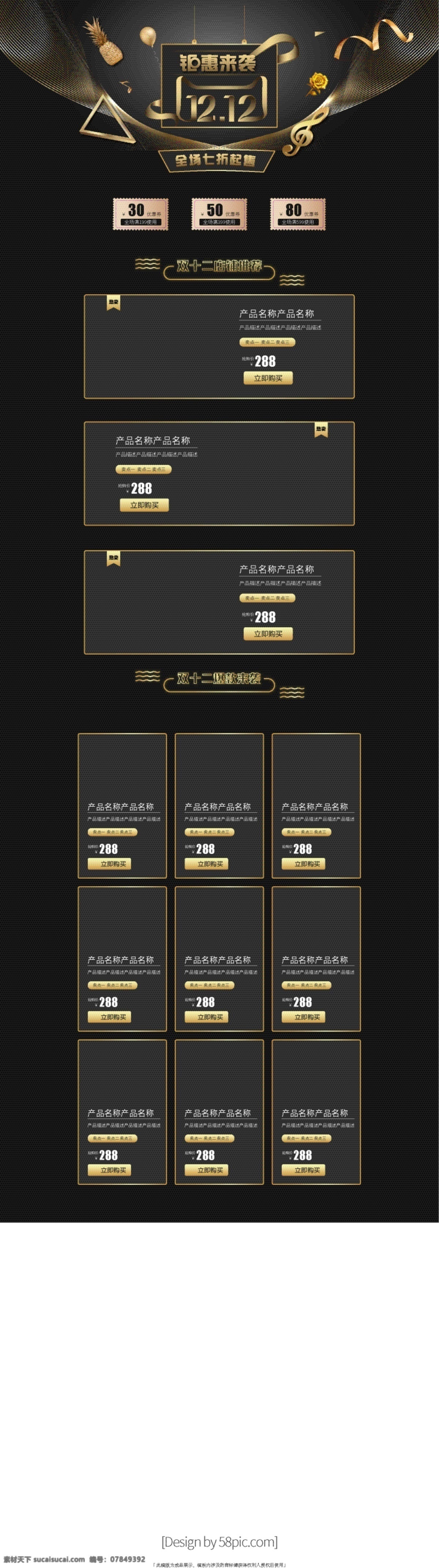 双十 二 钜 惠来 袭 黑金 风电 商 首页 模板 双十二 钜惠来袭 黑金风 金属质感 金色 电商 淘宝 天猫 首页模板 优惠券 丝带
