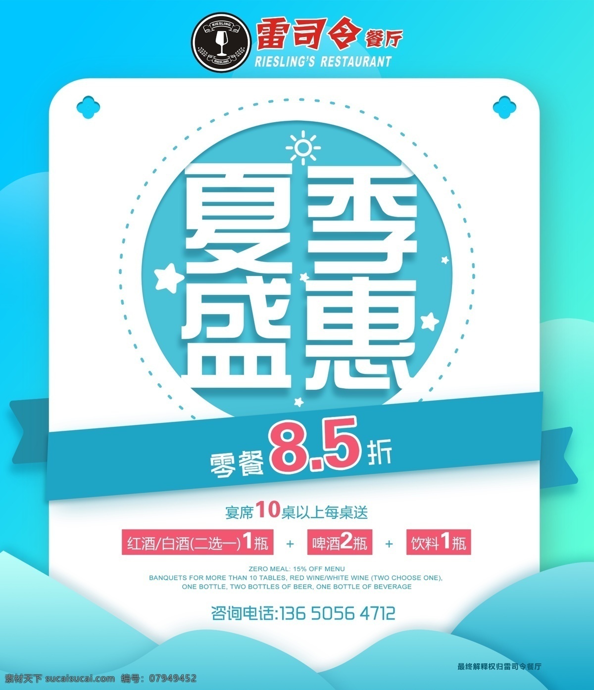 餐饮 海报 展架 促销 盛惠 打折 分层