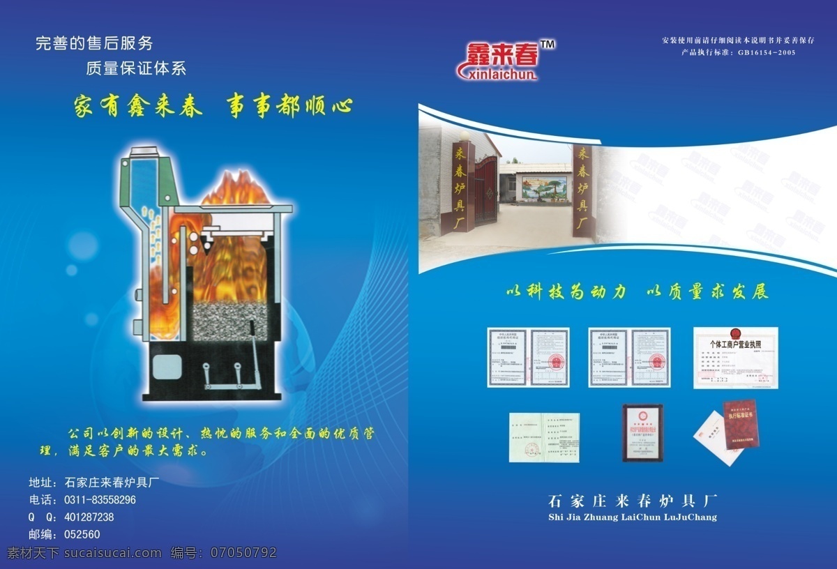 炉具 画册 封皮 包装设计 地球 广告设计模板 画册封面 解剖图 蓝色线条 源文件 证书 炉具画册封皮 其他画册封面