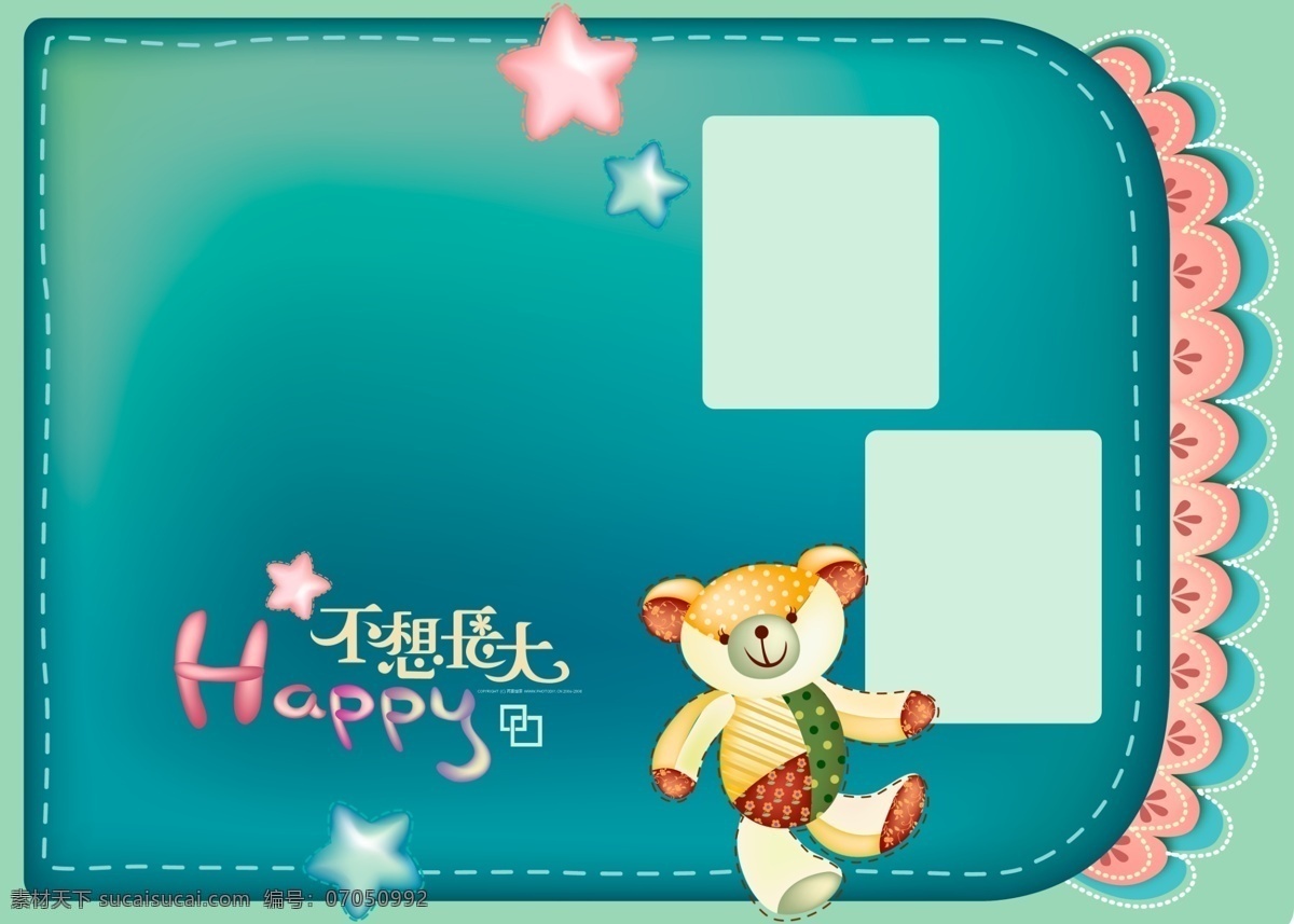 青蛙王子2 儿童照片模板 卡通图案 psd分层图 带花边 照片设计模板 卡通熊 不想长大 星星 分层 源文件库