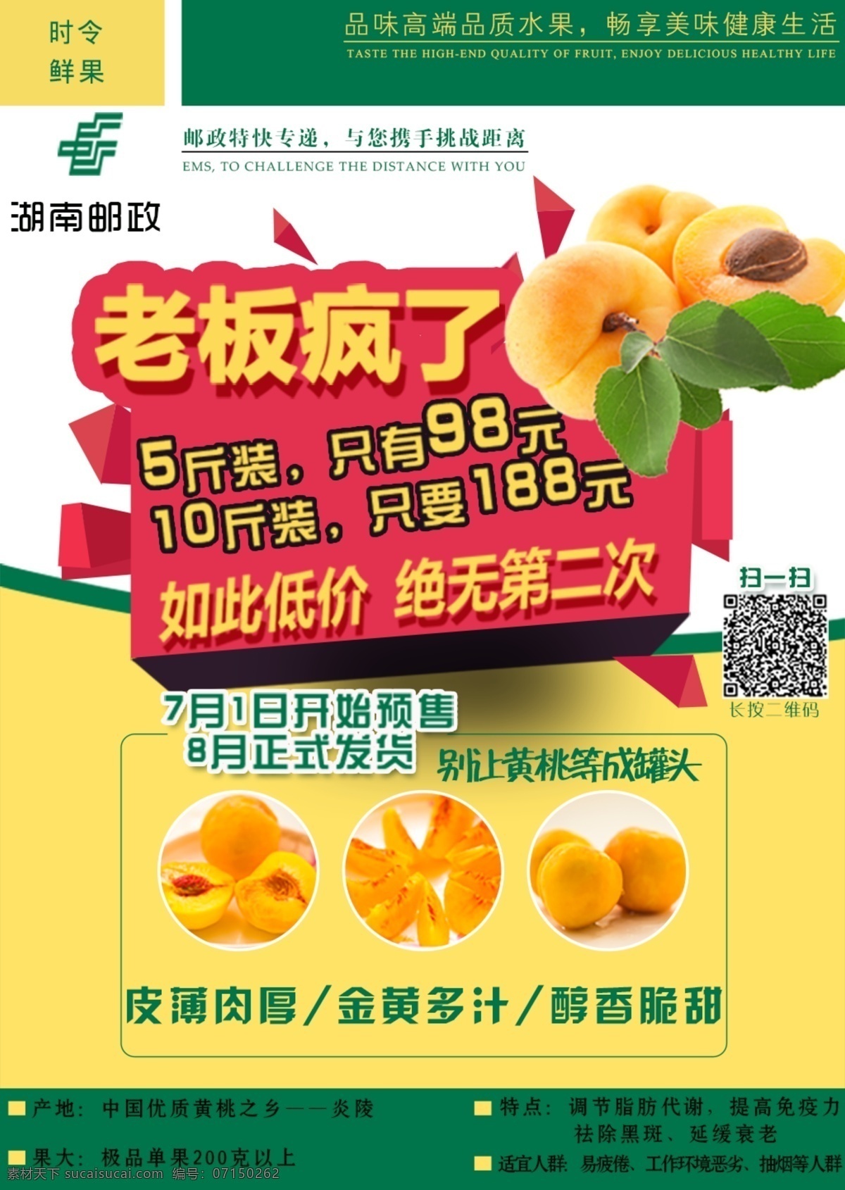 黄桃 海报 宣传单 水果宣传单 黄桃海报 促销海报