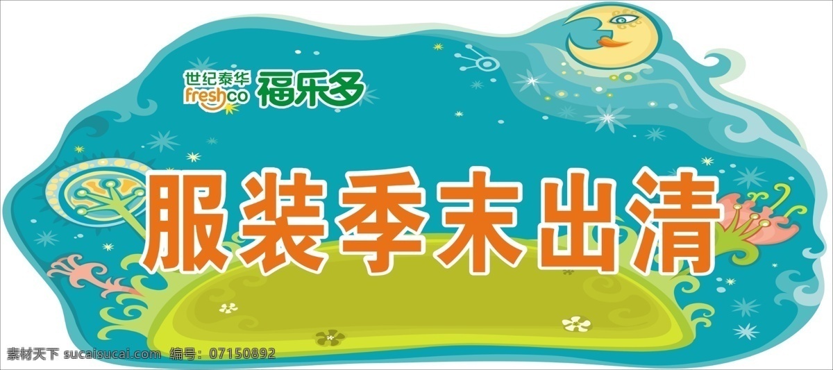 打折 广告设计模板 季末清仓 清新绿色背景 特惠 异形吊牌 源文件 服装 季 末 出清 模板下载 服装季末出清 大清 仓海 报 大 清仓 海报 打折牌 海报背景图