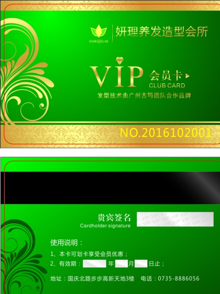 绿色会员卡 会员卡 vip会员卡 特色会员卡 高档会员卡 优秀会员卡 美容会员卡 美发会员卡 我的名片 名片卡片