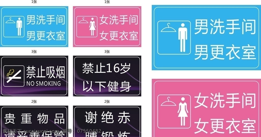 健身 提示牌 试衣间 男更衣室 禁止吸烟 贵重物品 妥善保管