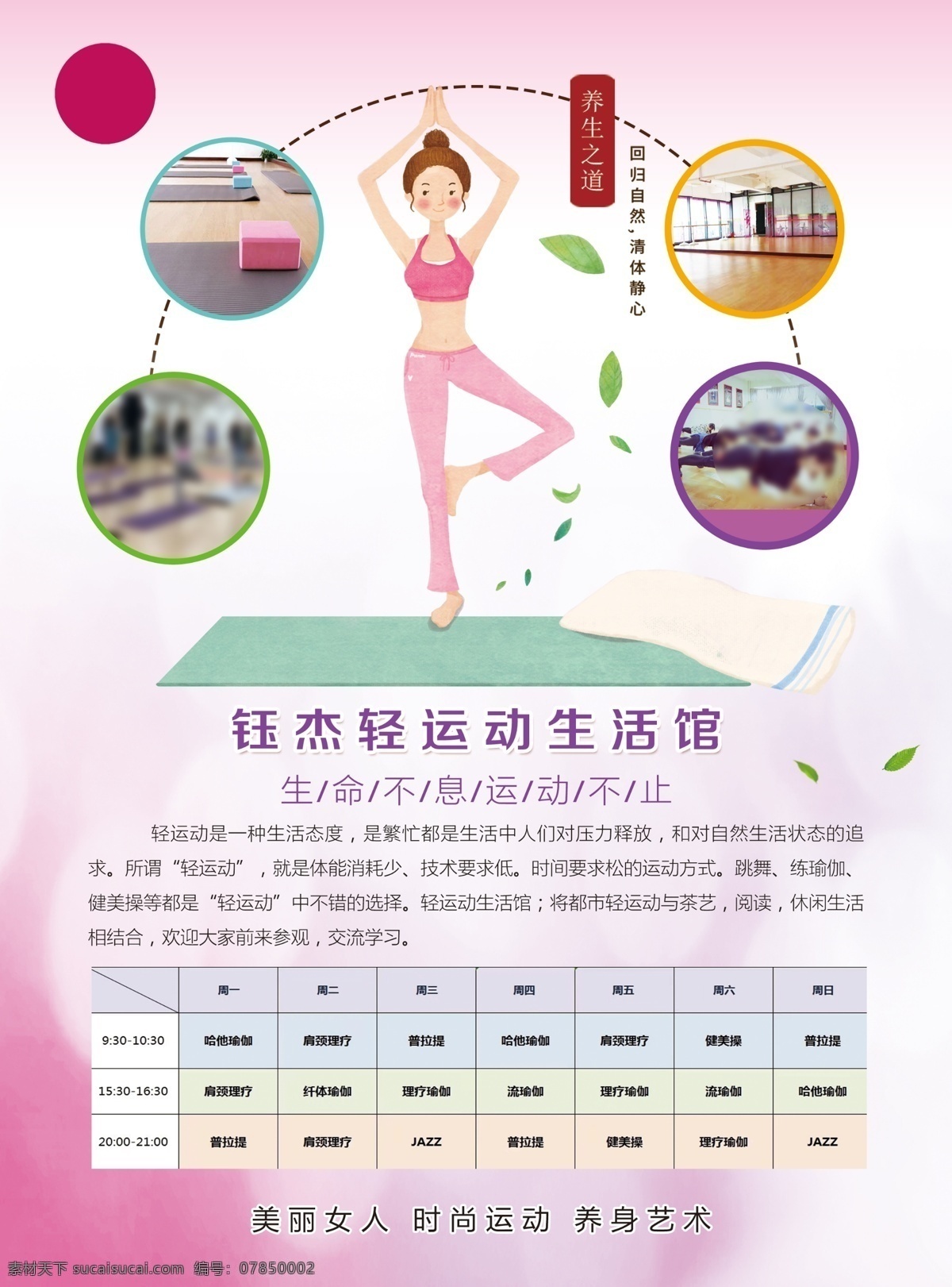 瑜伽单元 瑜伽dm 瑜伽 单页 粉色单页 瑜伽美女 做瑜伽的女儿