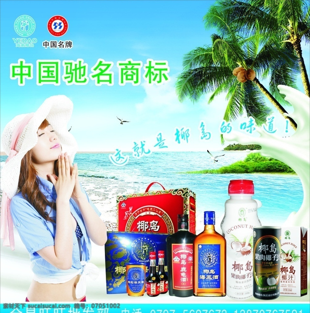 椰岛椰子汁 矢量图 矢量