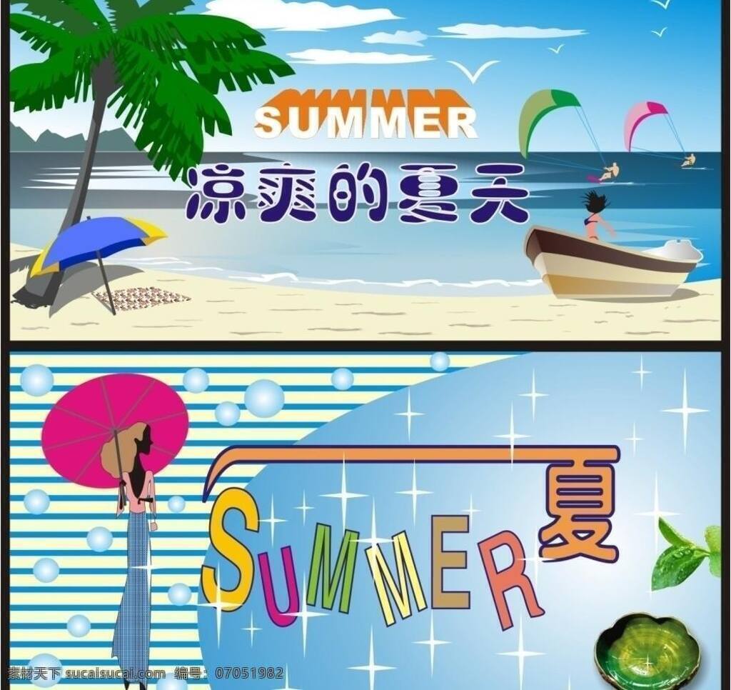 夏天吊旗 船 大海 吊旗设计 季节 节日 卡通背景 人物 夏日 节气 吊 旗 矢量素材 树 pop 矢量