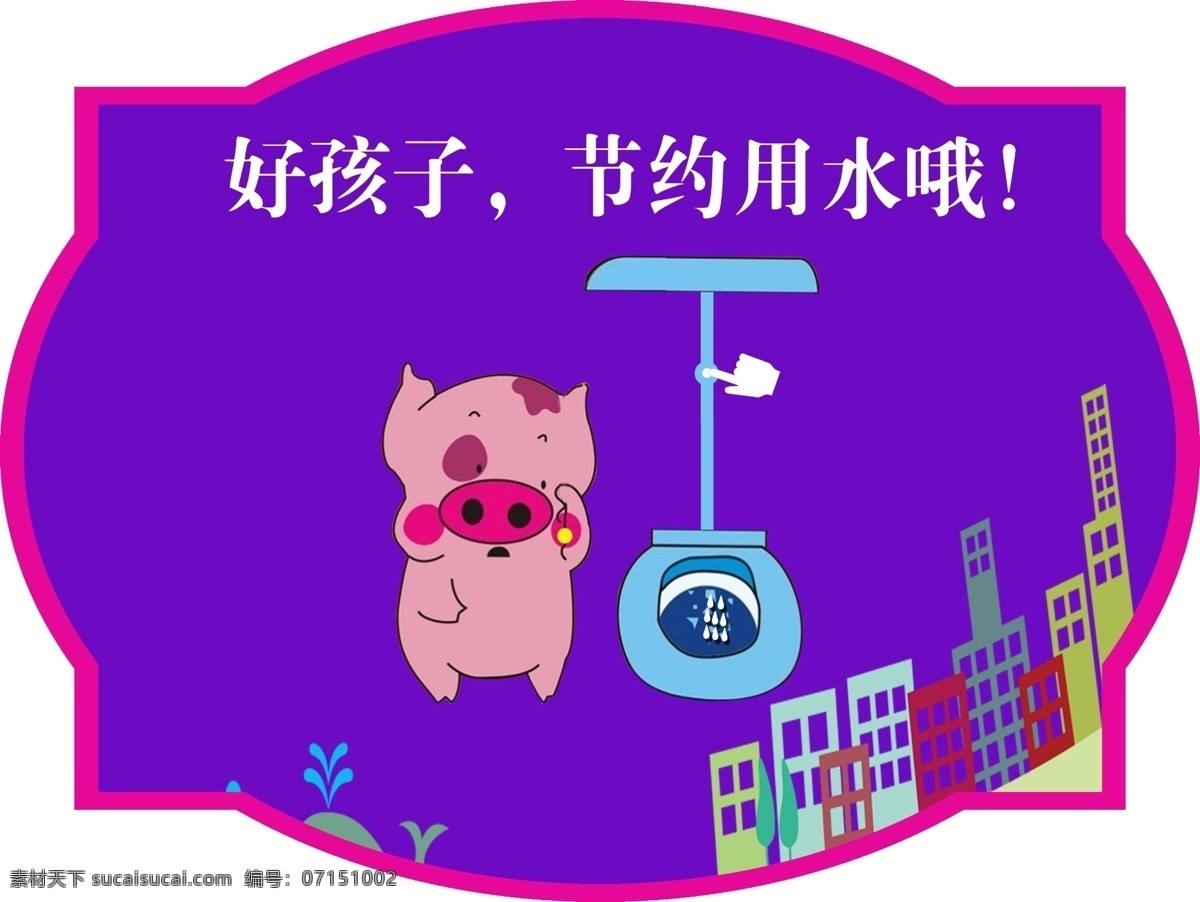 分层 厕所标语 厕所 标语 模板下载 儿童背景 广告设计模板 卡通背景 小孩 小学生 卡通幼儿标签 小猪 展板模板 源文件 淘宝素材 淘宝促销标签