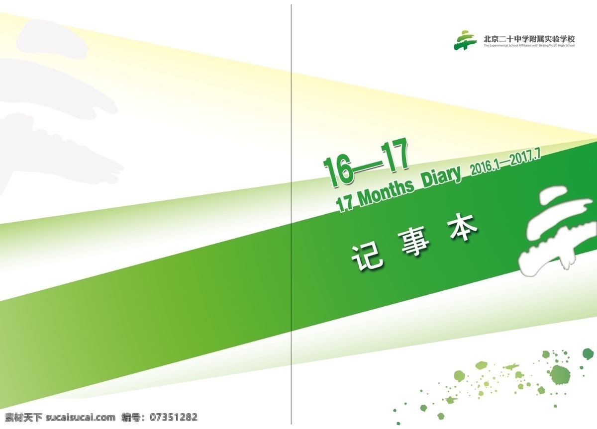 记事本封面 记事本 封面 树 白色