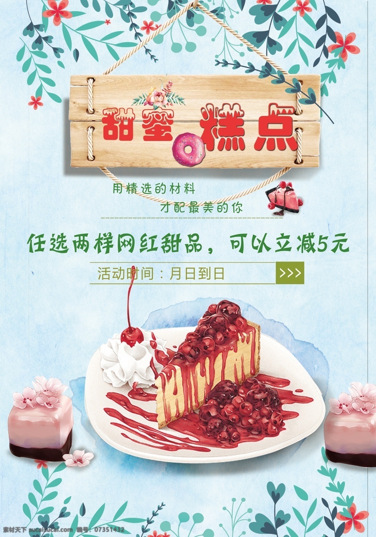 网红糕点海报 甜蜜糕点 清新海报 烘焙店海报 蛋糕店海报