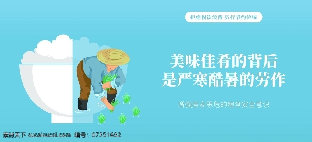 节约 粮食 农民 伯伯 光盘行动 厉行节约 深圳光盘行 动公益广告 农民伯伯 辛勤劳动 辛苦种田 光盘 爱心 节约粮食 爱惜粮食 公益 艺术设计类 文化艺术 传统文化
