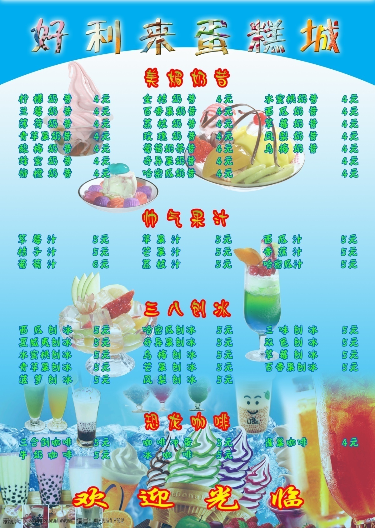 好利 蛋糕 城 美 吹 案 獬 撬 夭 南 略 矢量图 日常生活