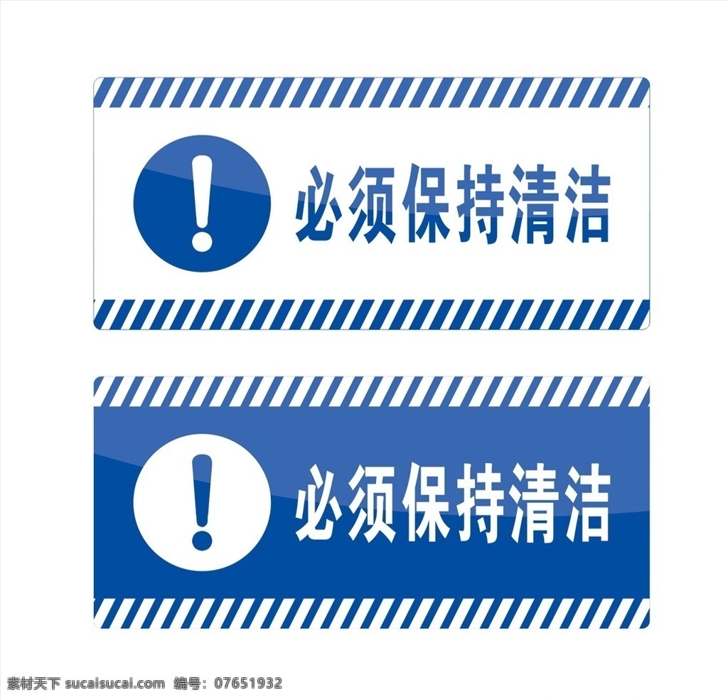 必须保持清洁 交通标识 指令安全标志 消防标识 地下消防栓 消防水带 灭火设备 标识图 安全出口 安全楼梯 横移打开 标识设计