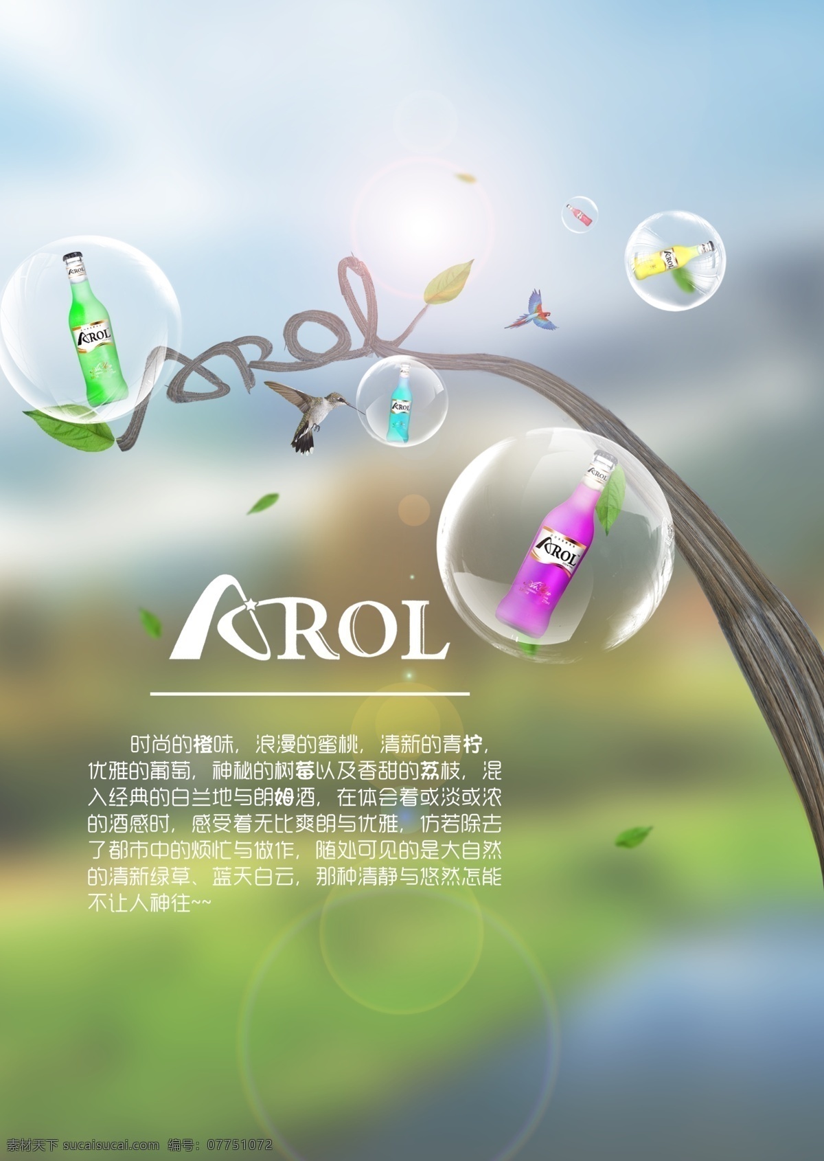 arol 爱 优 鸡尾酒 宣传海报 爱优 宣传 海报 pdf 灰色