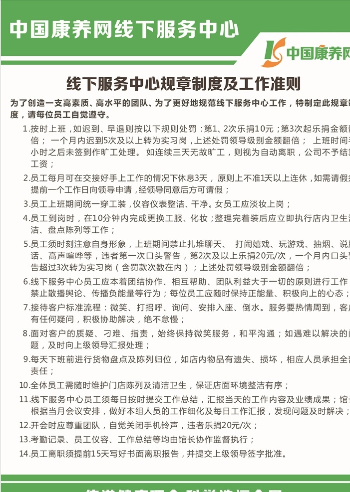 中国康养网 制度 康养网 标示 标志 logo 工作准则