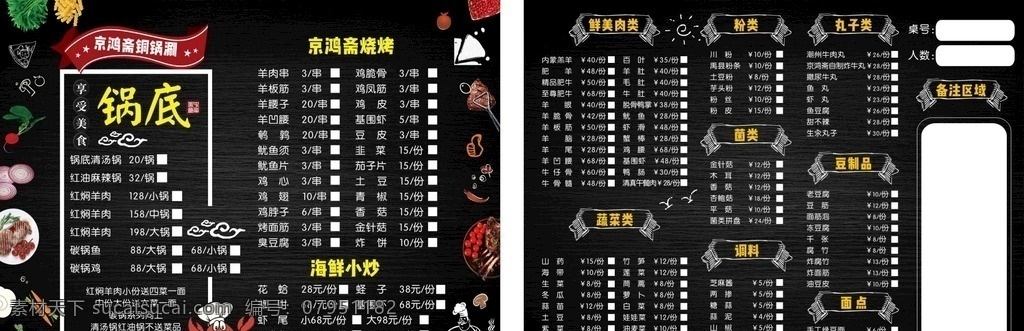 美食价目表 火锅价目表 火锅菜单 美食菜单 菜单 大气 dm宣传单