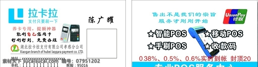 卡拉卡名片 卡拉卡 名片 pos机 信用卡 银联 名片卡片