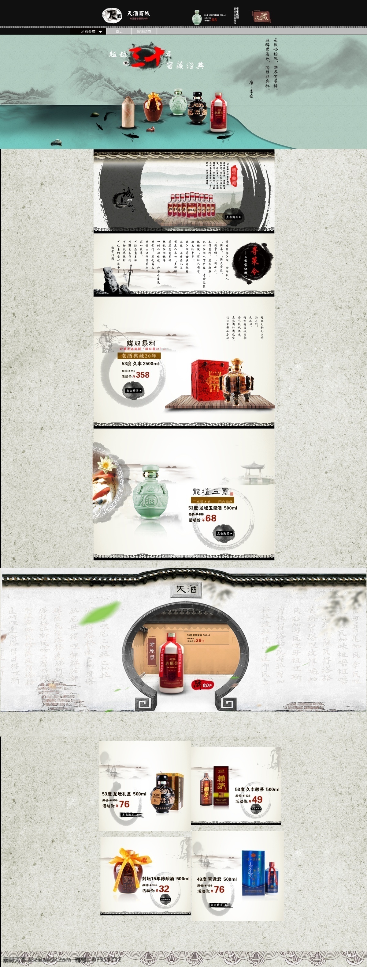 网页设计 大方 简洁 中国风 古典 淘宝装修模板 淘宝界面设计