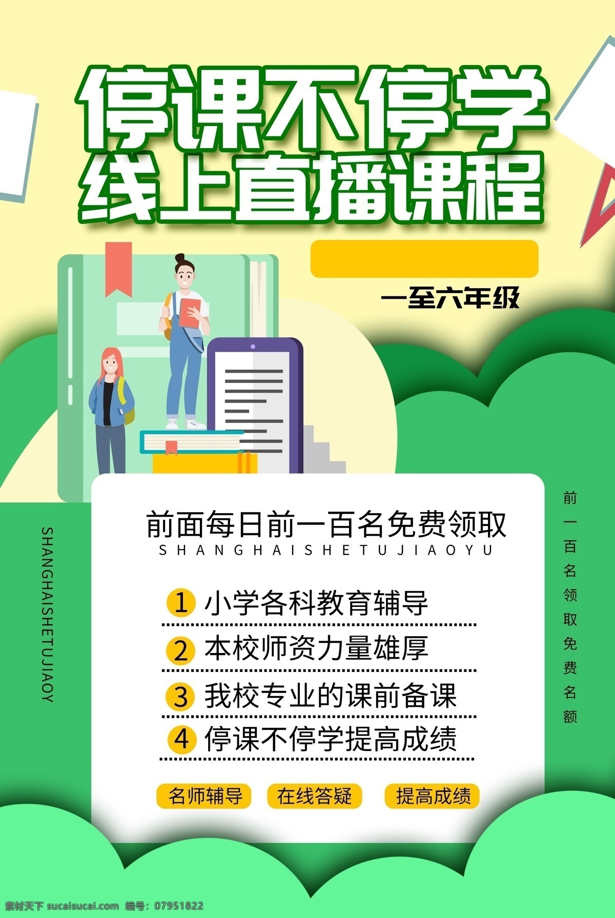 在线教育海报 在线教育展板 停课不停学 在家学习 线上学习 在线课堂 网络教育 网络教学 网络课堂 app 教育 免费 在线上课 学习 免费体验 教育招生 学校 免费上课 教育促销 教育机构 教育公司 教育展板 教育海报 网上上课 线上上课