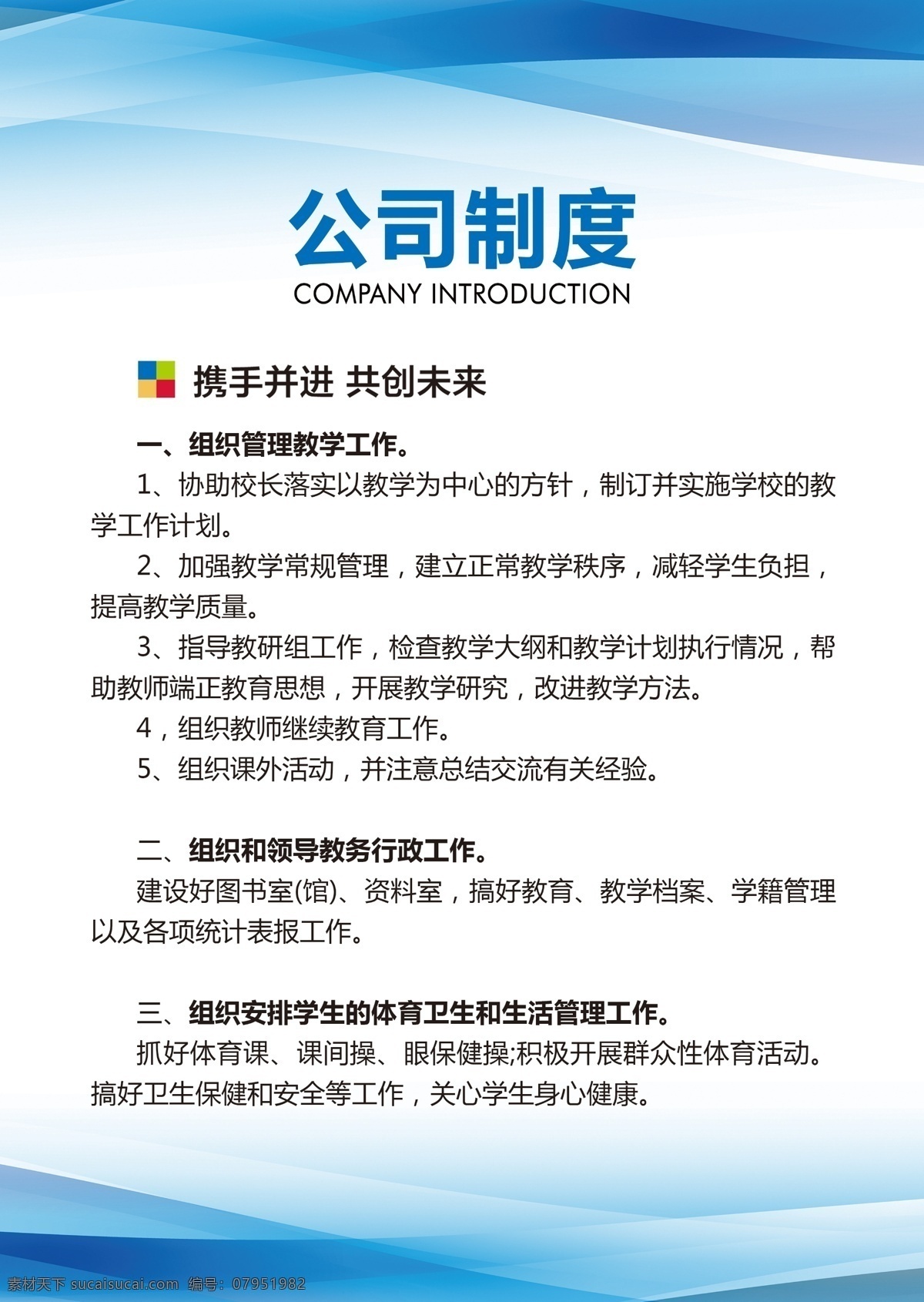 岗位职责 工地安全责任 安全制度牌 工地岗位职责 施工员 项目经理 预算员 材料员 安全员 资料员 公司制度牌 学校制度牌 企业制度牌 车间制度牌 项目部制度牌 工地项目部 项目制度牌 施工制度牌 项目岗位职责 工程制度牌 建筑施工制度 建筑 工地 岗位制度牌 制度牌模板 蓝色制度牌