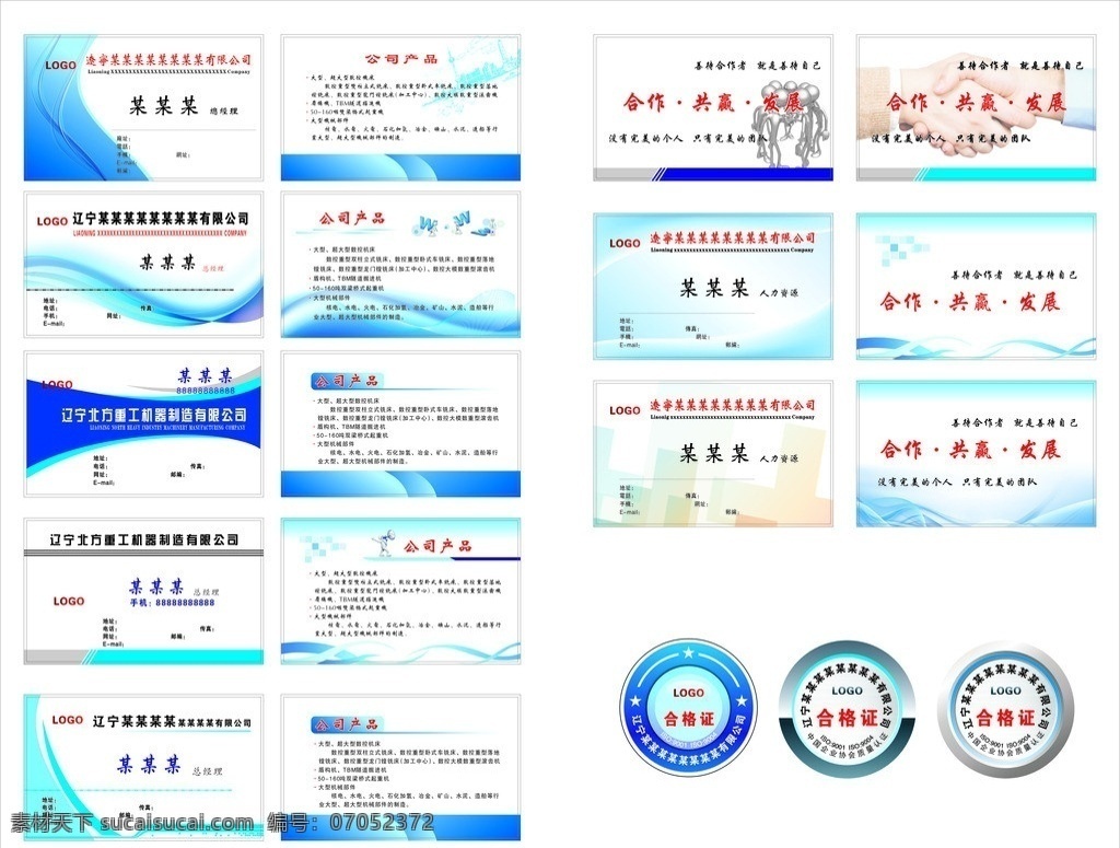 名片 合格证 蓝白色名片 vip 蓝色名片 名片模板 名片设计 商业名片 商务名片 餐 it名片 建筑名片 企业名片 印刷名片 地产名片 装饰名片 精品名片系列 名片卡片 圆 矢量